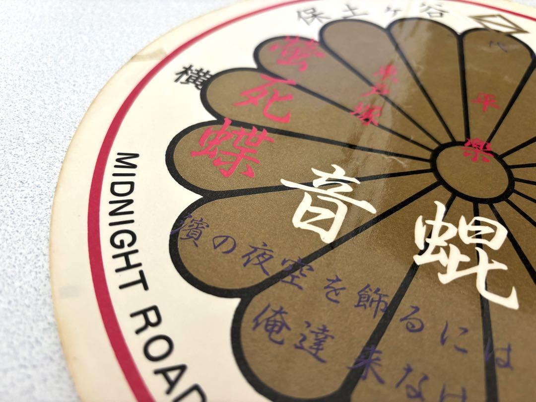 当時物 全日本RACING連盟 保土ヶ谷麗心愚 1993年 （korogasI4649