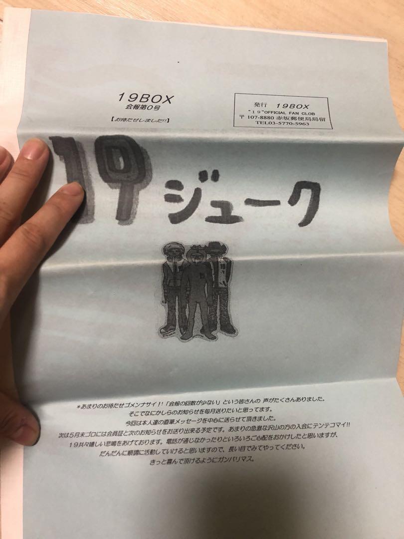 ジューク 19 会報0号 激レア 岡平健治 岩瀬敬吾 （元『19』の
