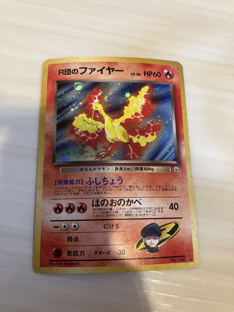 ファイヤー ポケモンカード No.146 旧裏（ポケモンカード 旧裏 R