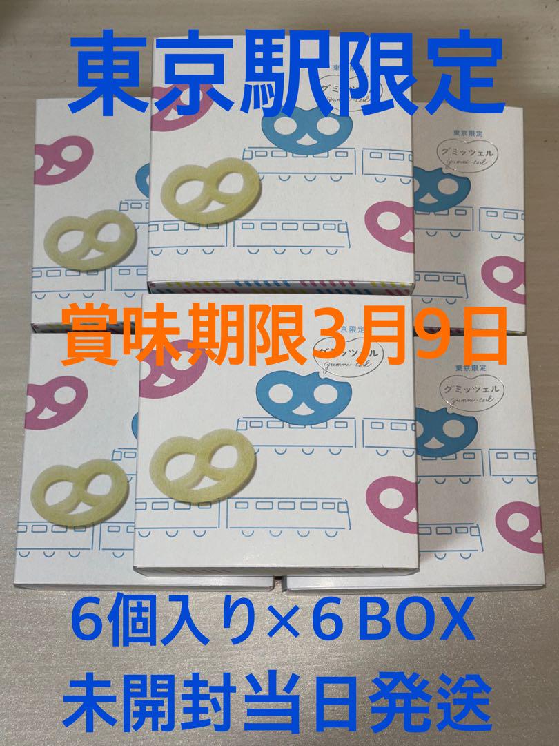 新品未開封】ヒトツブカンロ グミッツェル BOX 1BOX6個入り×6箱