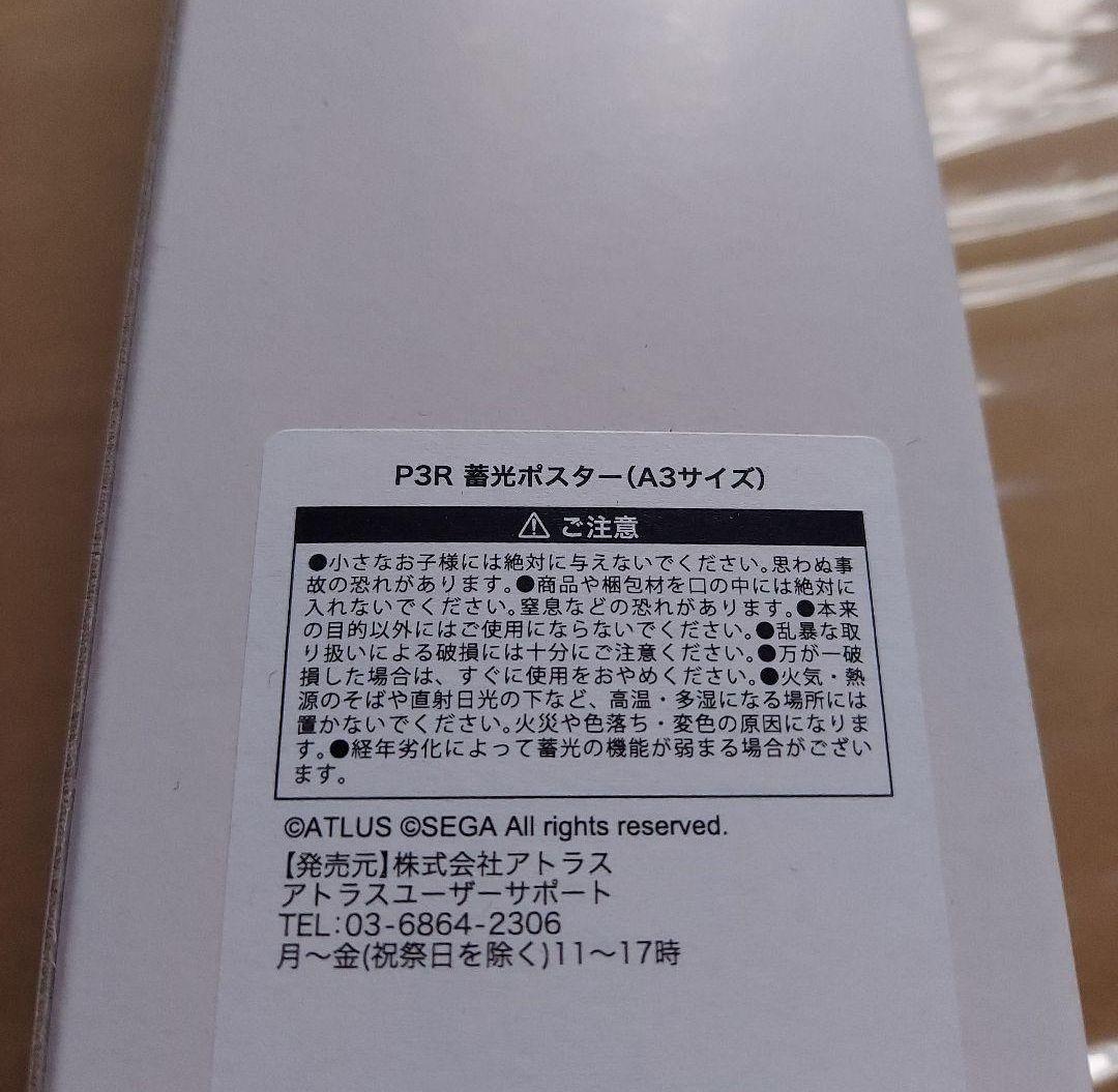ペルソナ3リロード　蓄光ポスター　A3サイズ　主人公　結城理 Amazon.co.jp: ペルソナ3リロード 蓄光ポスター A3サイズ 主人公