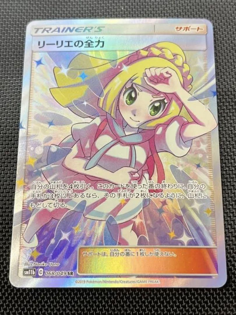 エクバリーリエ　アセロラの予感　リーリエの全力　掘り出し物　旧裏　2000枚以上 JTC ULTIMATE！エクバリーリエ降臨！ | 日本トレカセンター