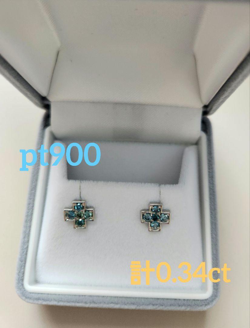 天然トリートブルーダイヤモンド 計0.34ct,プラチナ クロス　ダイヤ ピアス 天然トリートブルーダイヤモンド 計0.34ct,プラチナ クロス