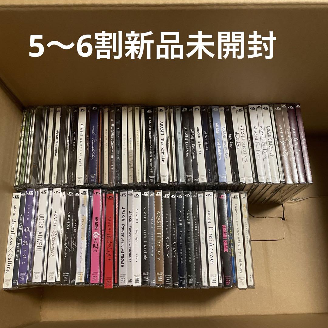 嵐　シングルCD まとめ売り 80点 嵐 シングルCD まとめ売り 80点（嵐 CD まとめ売り）