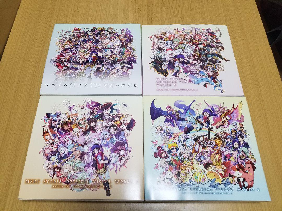 メルクストーリア オフィシャルビジュアルワークス1~4 メルスト