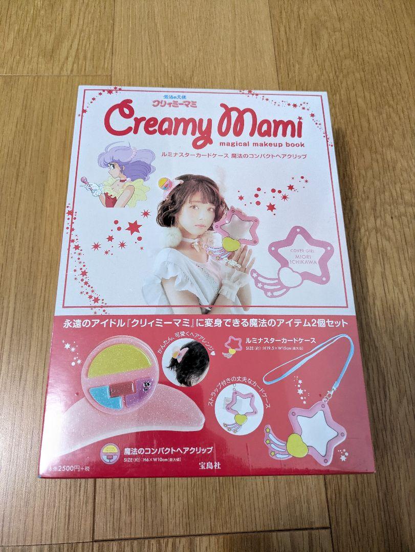 新品 クリーミーマミ クリィミーマミ ルミナスター 魔法の