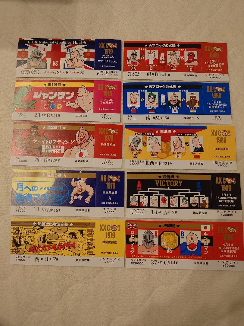 キン肉マン キン肉マンフェスティバル チケット非売品 （福山SA