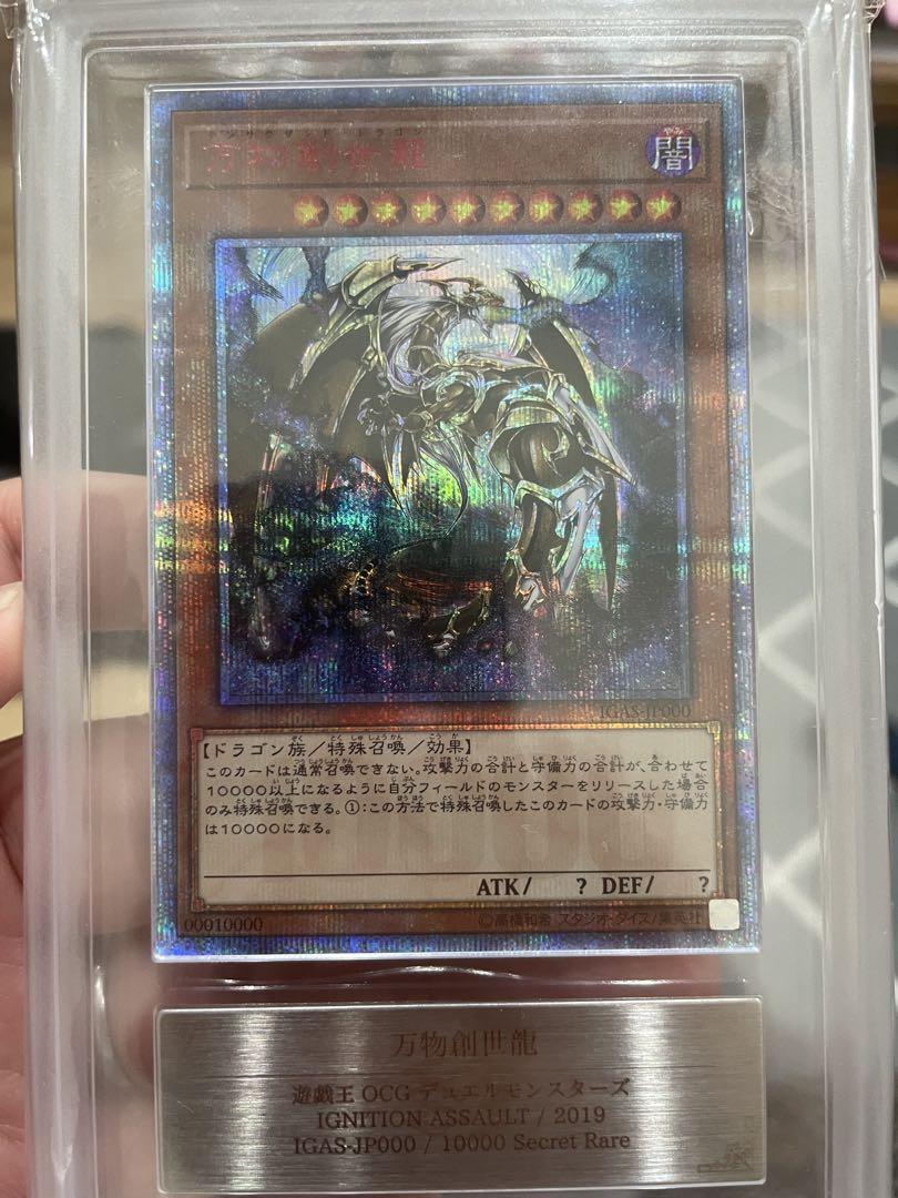 万物創世龍　PSA9 PSA9】万物創世龍 [10000シークレット] {IGAS-JP000} - magi通販