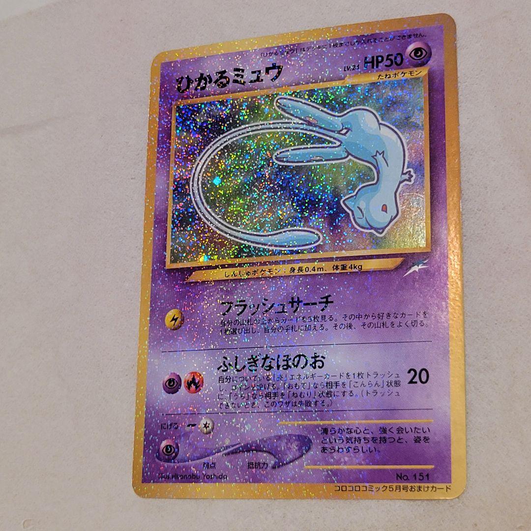 【ルーシーさま専用】①ポケモンカード　旧裏　ひかるミュウ ポケモンカード 旧裏 ひかるミュウの通販 ma（435096630） | magi