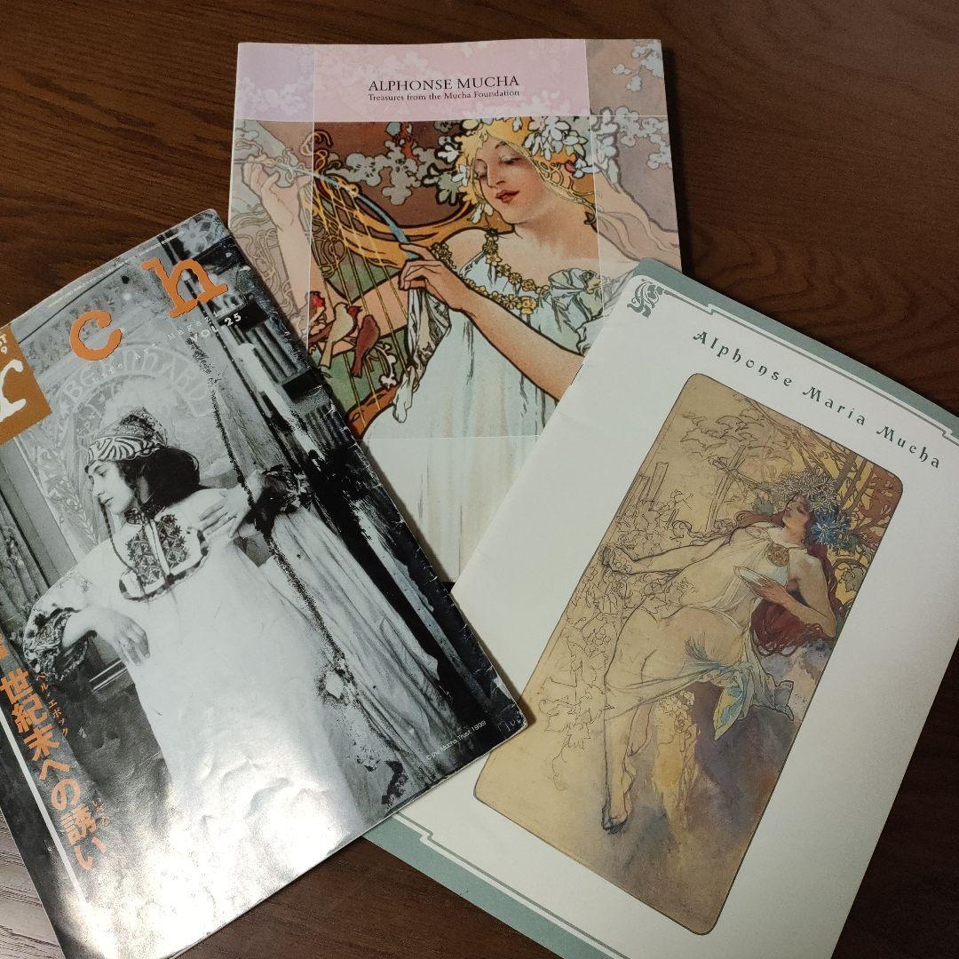 レア!!ミュシャ展 3冊 Mucha 絵 歴史 （2025年最新】ミュシャ