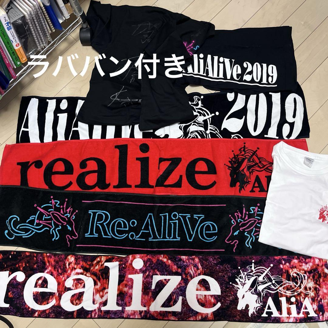 値下げ可 AliA サイン入りTシャツ タオル ラババン　セット 値下げ可 AliA サイン入りTシャツ タオル ラババン セット