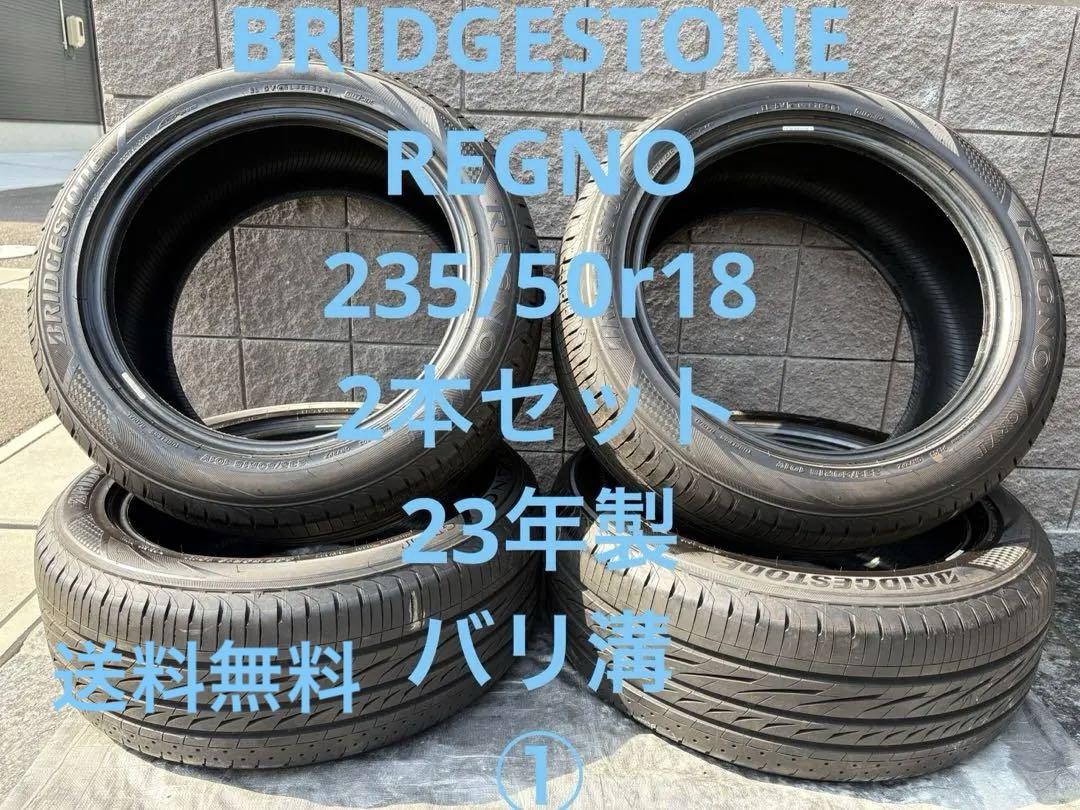 BRIDGESTONE REGNO (2本)② BRIDGESTONE REGNO (2本) ①（ブリヂストン REGNO GRVⅡ 225