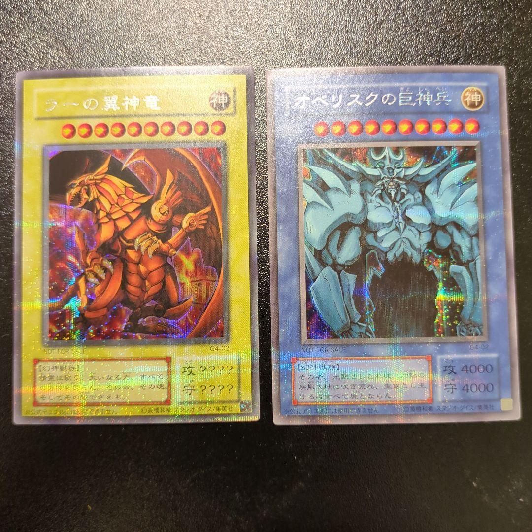 【年末年始セール】遊戯王 オベリスクの巨神兵&ラーの翼神龍 年末年始セール】遊戯王 オベリスクの巨神兵&ラーの翼神龍