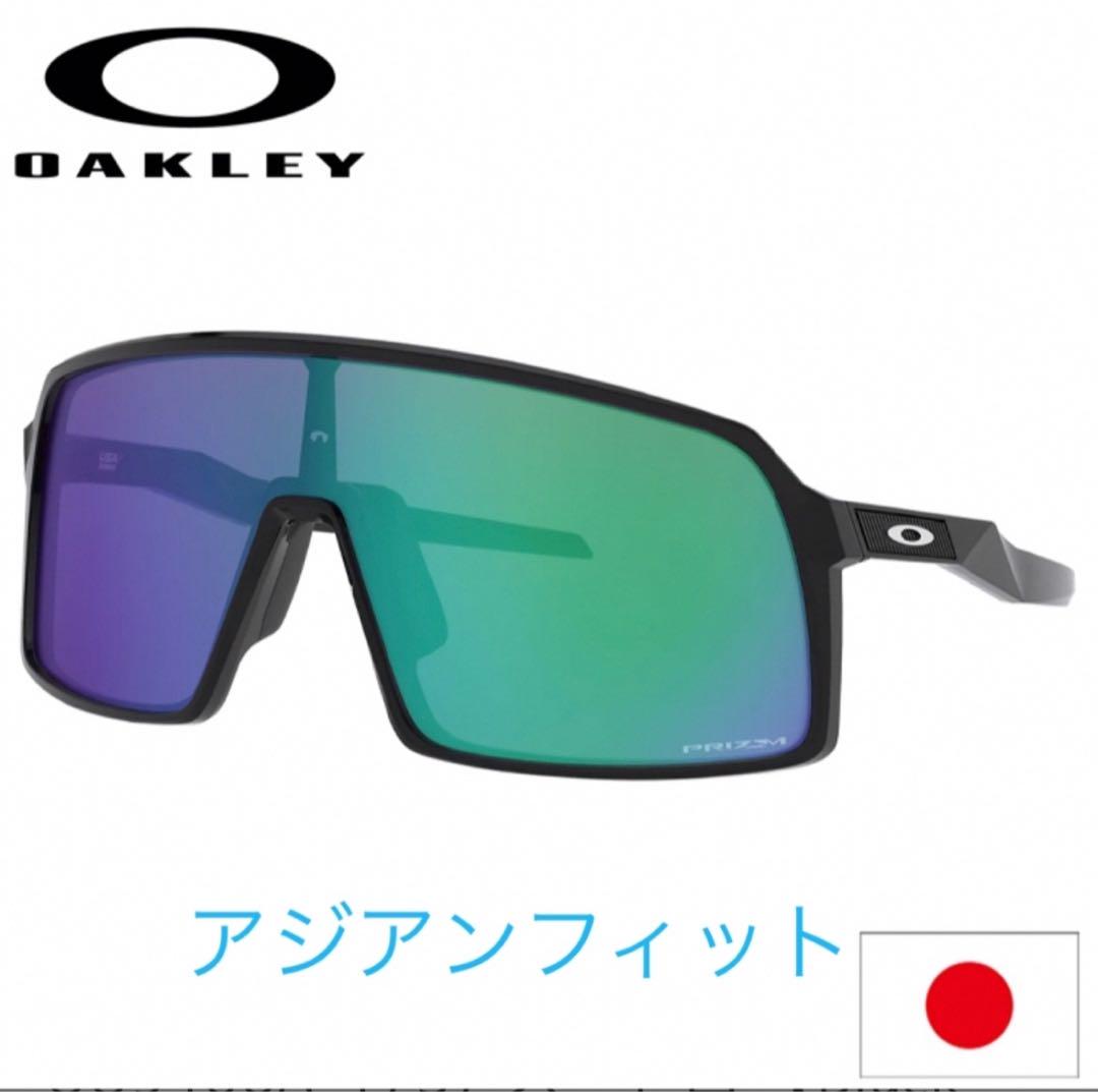 オークリー スートロ アジアンフィット OAKLEY ( オークリー ) サングラス SUTRO ASIAN FIT ( スートロ