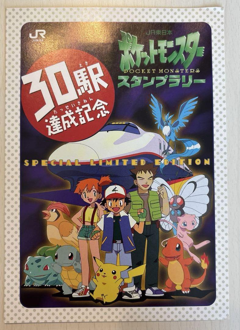 【T2204】JR東日本ポケットモンスタースタンプラリー30駅達成記念旧裏ポケカ 超限定】JR東日本ポケットモンスタースタンプラリー30駅達成記念