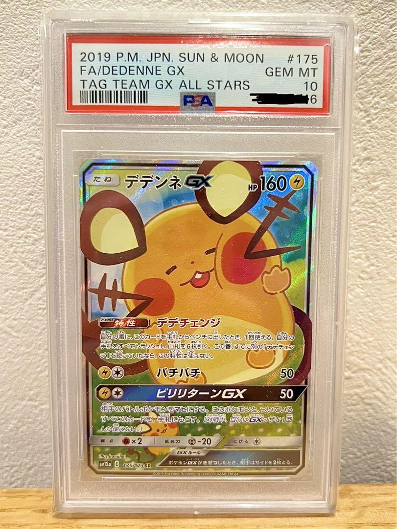 デデンネGX SR PSA10 カナヘイ sa（ポケモン - デデンネGX SA SR