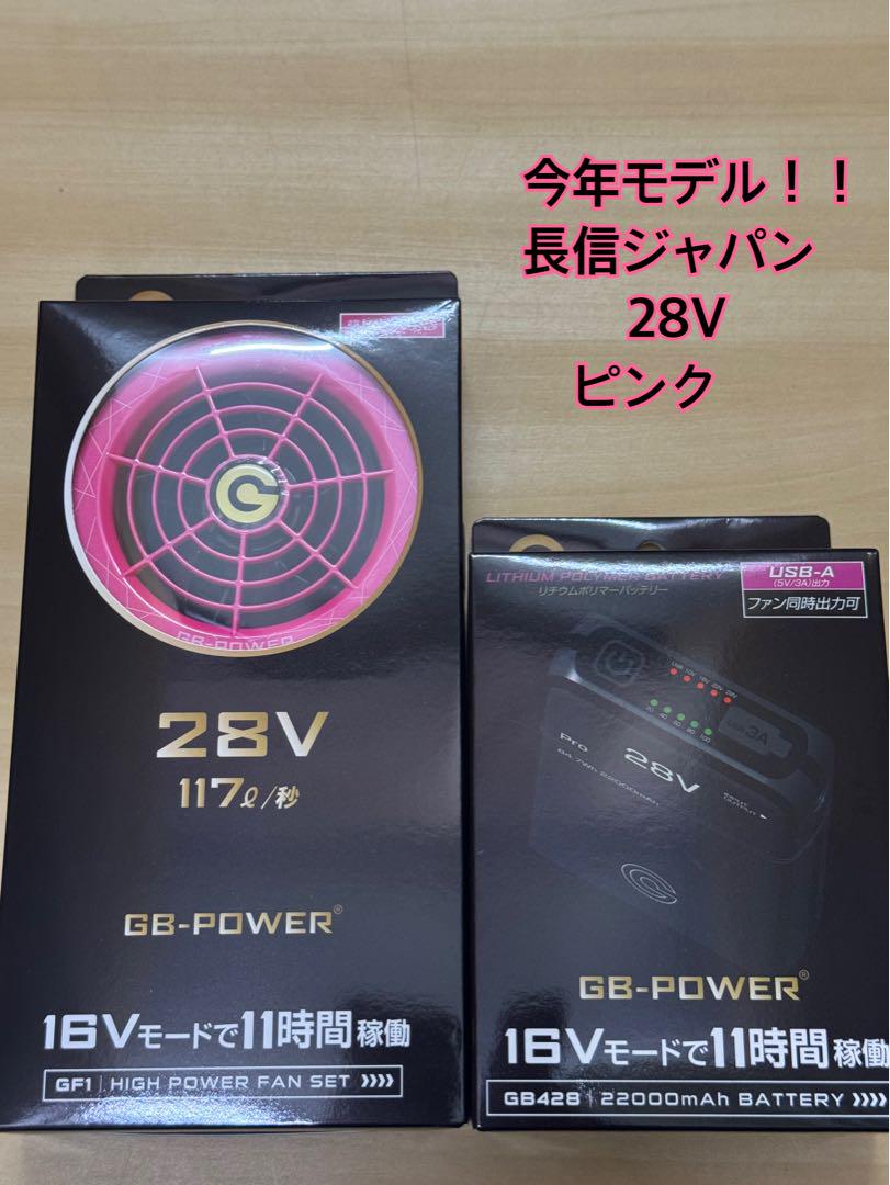 今年モデル　長信ジャパン ピンク　GB428 バッテリー ファン 28V バッテリー ファン セット 28V GB-POWER 長信ジャパン GB428 GF1
