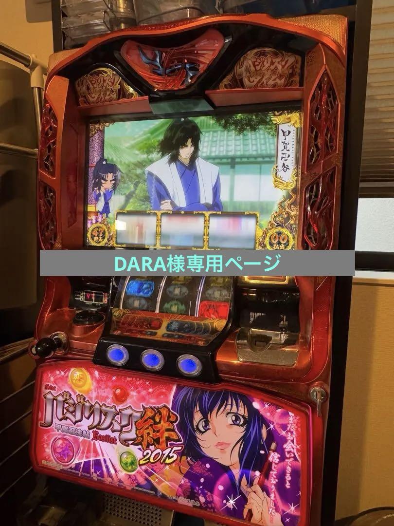 DARA　バジリスク絆　実機＋設置棚セット DARA様専用 バジリスク絆 実機＋設置棚セット （ジャンボ筐体