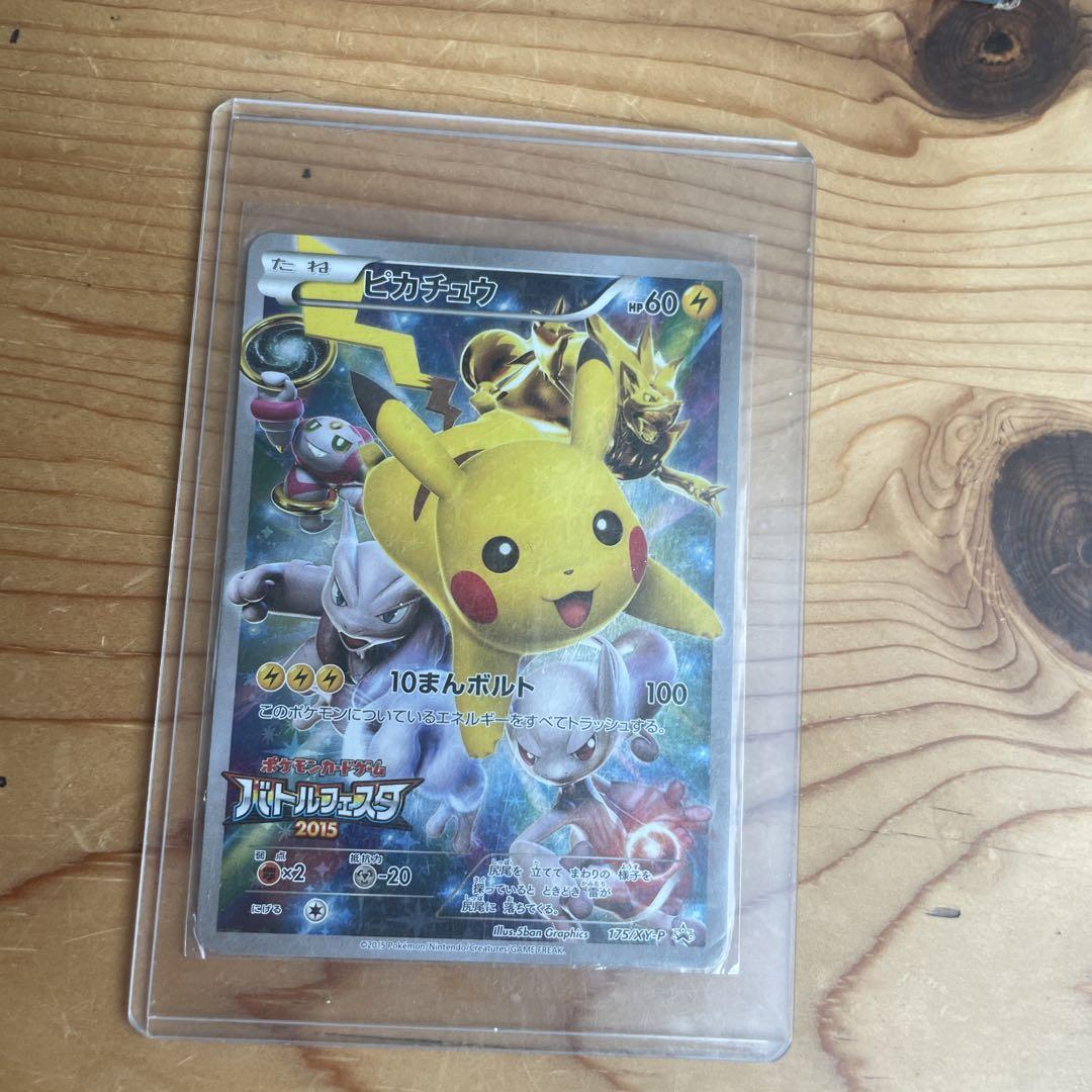 ピカチュウ バトルフェスタ2015 ポケモンカード　ポケカ　プロモ ポケモンカード ピカチュウ プロモ バトルフェスタ 2015 - メルカリ