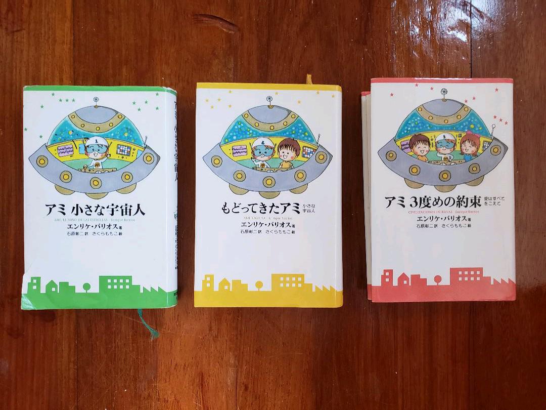 アミ 小さな宇宙人 ハードカバー 3冊セット 71wK47eYufL._AC_SY200_QL15_.jpg