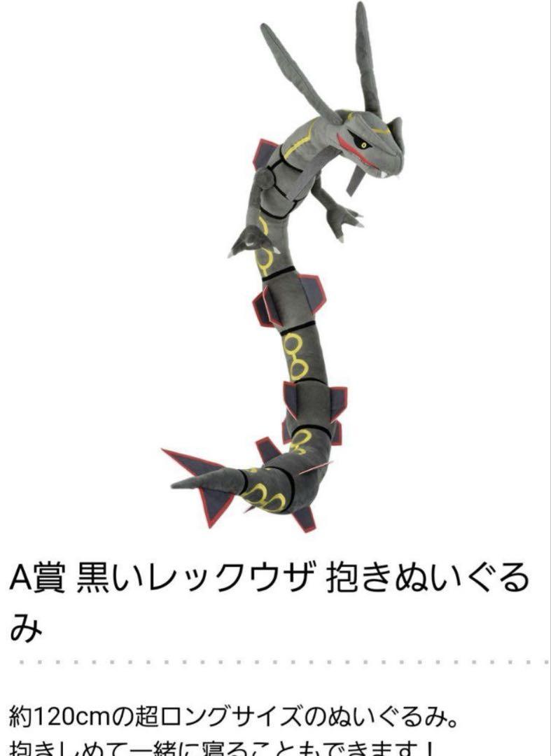 【最終値下】一番くじ　A賞レックウザ　D賞フィギュア付きドリンクコップ 6a6c95d77d4a42318ddd8fa54ce81c