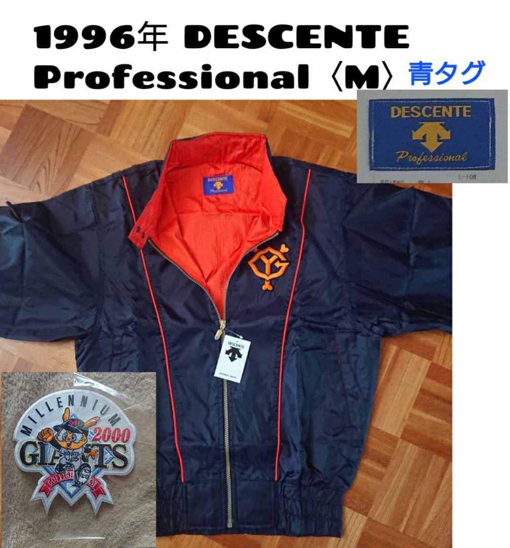 DESCENTE - 【プロモデル】読売　巨人　ジャイアンツ　清原　ウインドブレーカー　デサント　M DESCENTE - 【プロモデル】読売 巨人 ジャイアンツ 清原