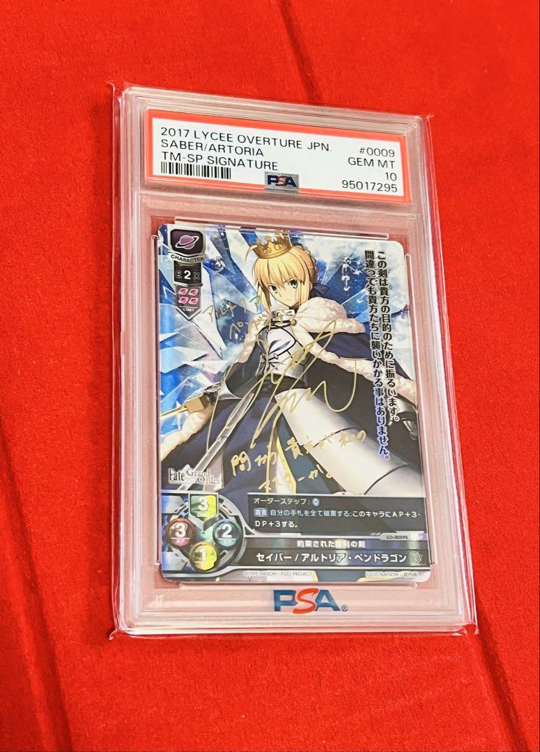 lycee psa10 アルトリア・ペンドラゴン sp サイン（PSA10 リセ