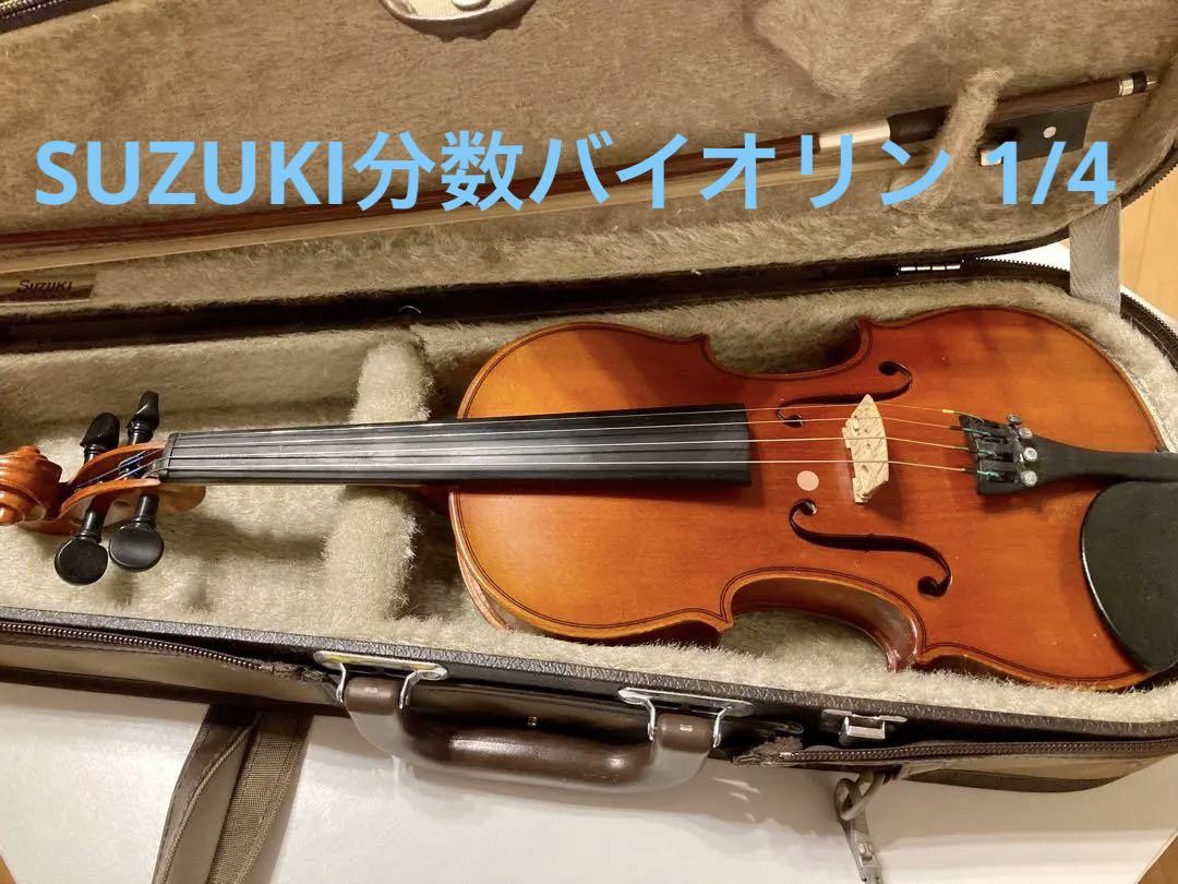 スズキ　分数バイオリン1/4 No.310 バイオリン 4/4～1/4サイズ | suzukiviolin