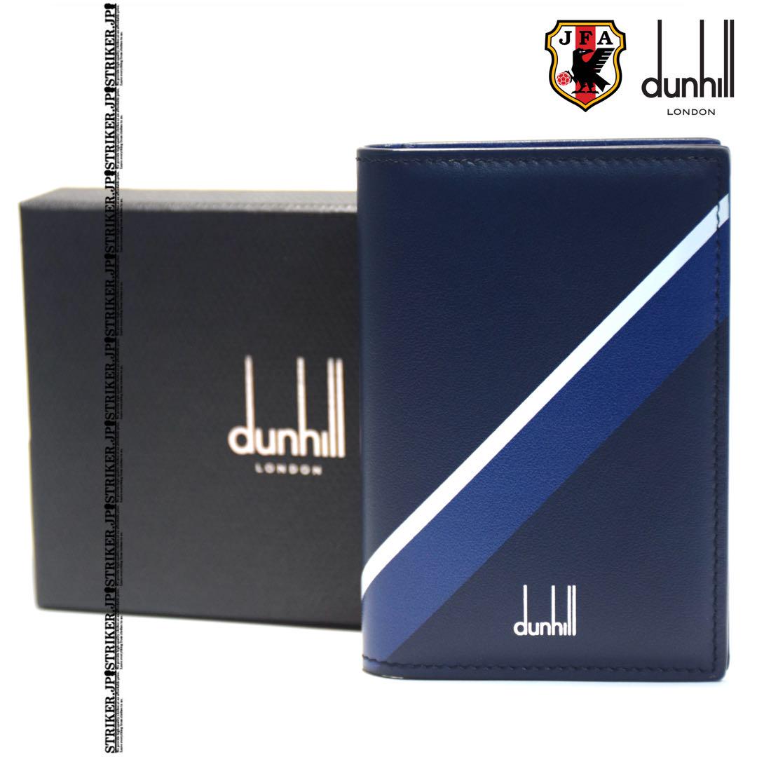 父の日ギフト】dunhill JFA コラボ 名刺入 ダンヒル サムライ