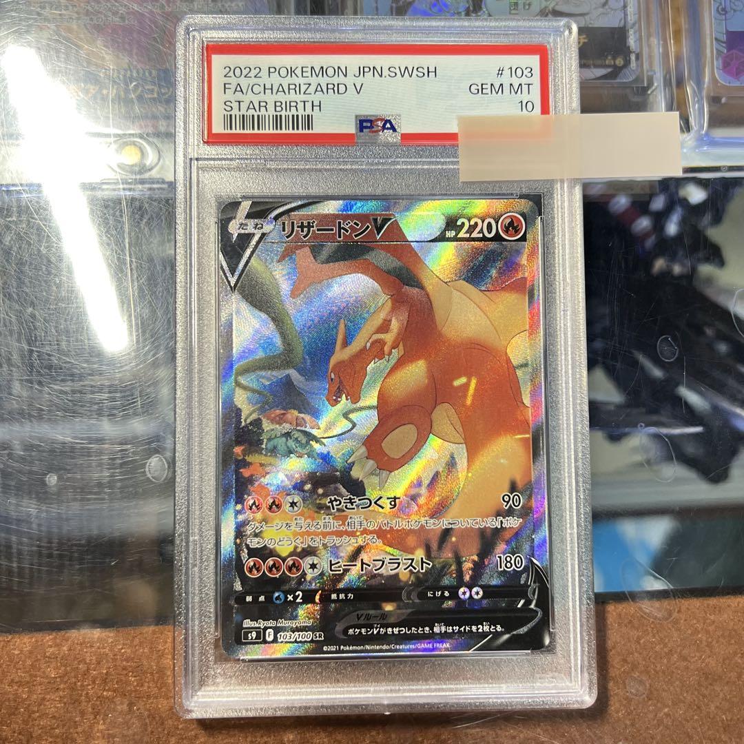 ポケモンカード　リザードン PSA10 スターバース PSA10】リザードン (25th) {001/025} [s8ap] - magi通販