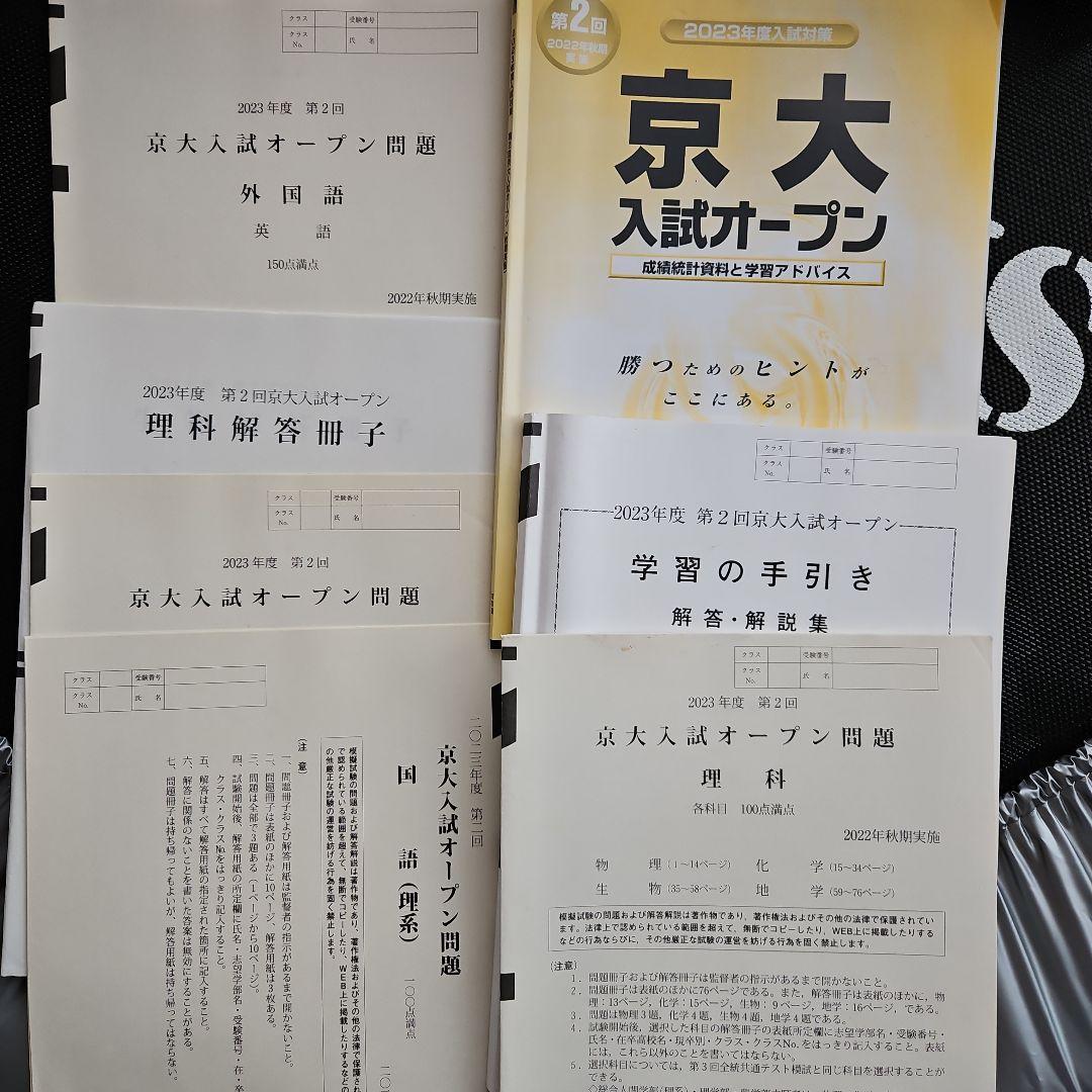 京大入試オープン2023 第2回（京大オープンの新着記事