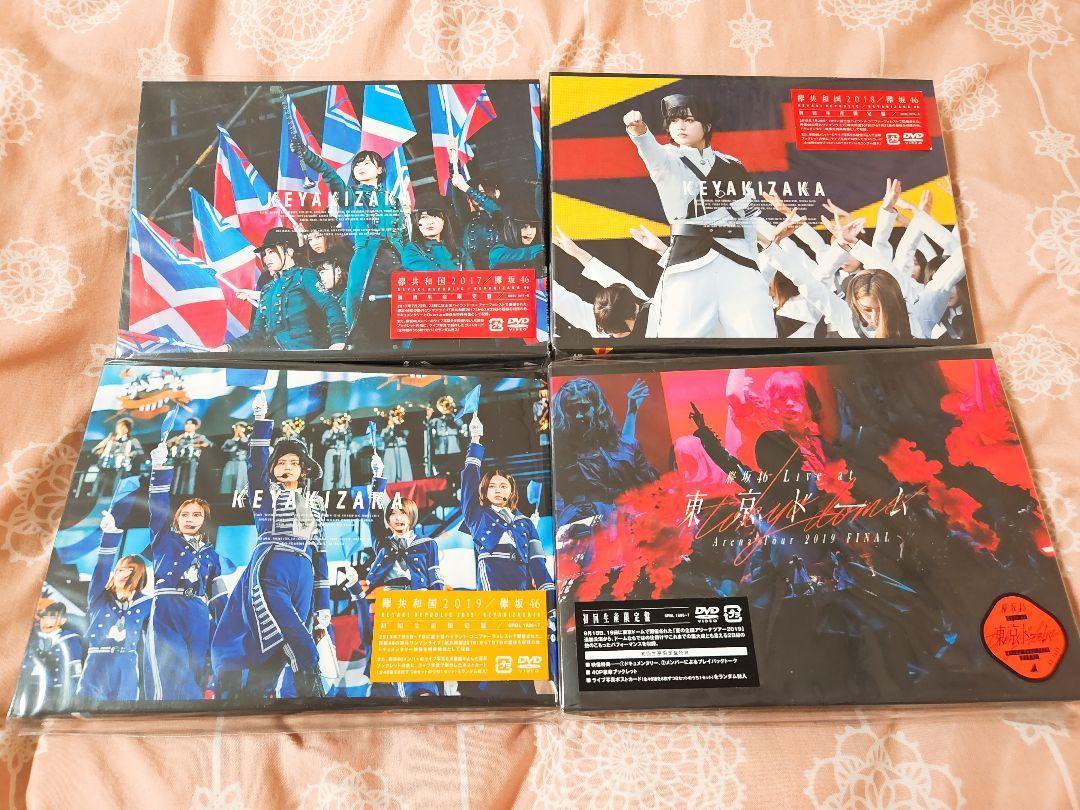 欅坂46 欅共和国2017〜2019 /東京ドームライブDVD セット（初回