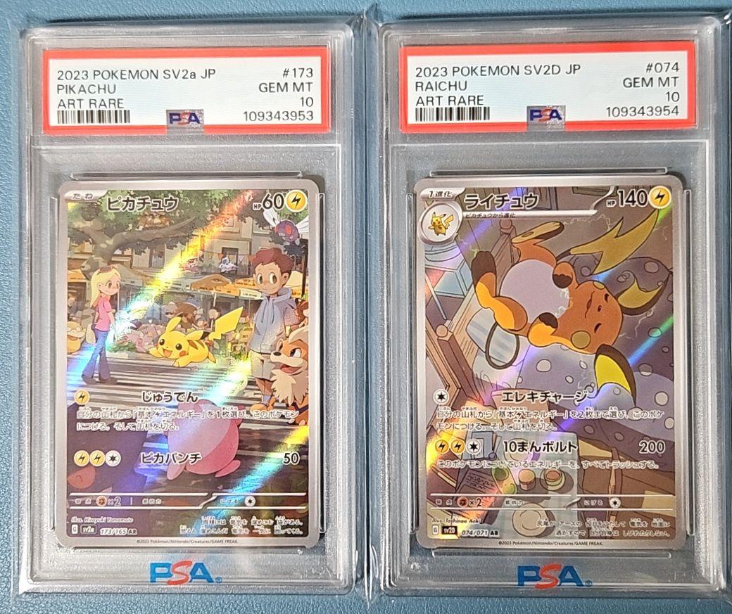 PSA10 連番 ピカチュウ ライチュウ AR ポケカ 151 クレイバースト PSA10 連番 ピカチュウ ライチュウ AR ポケカ 151 クレイ