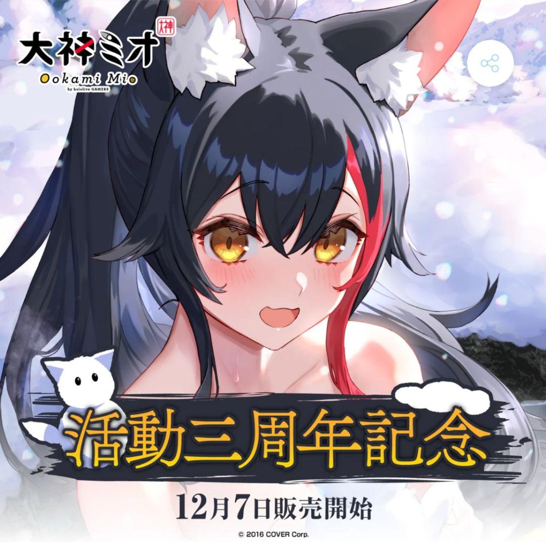 ホロライブ ラバーマット3枚セット　大神ミオ活動三周年記念 プレイマット 2025年最新】大神ミオ 活動三周年記念 ラバーマットの人気