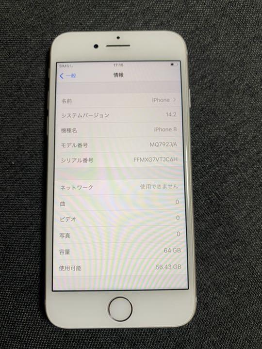 iPhone 8 64GB 本体のみ ホワイト Apple iPhone8 64GB (SIMフリー) MQ792J/A シルバー [中古][良い