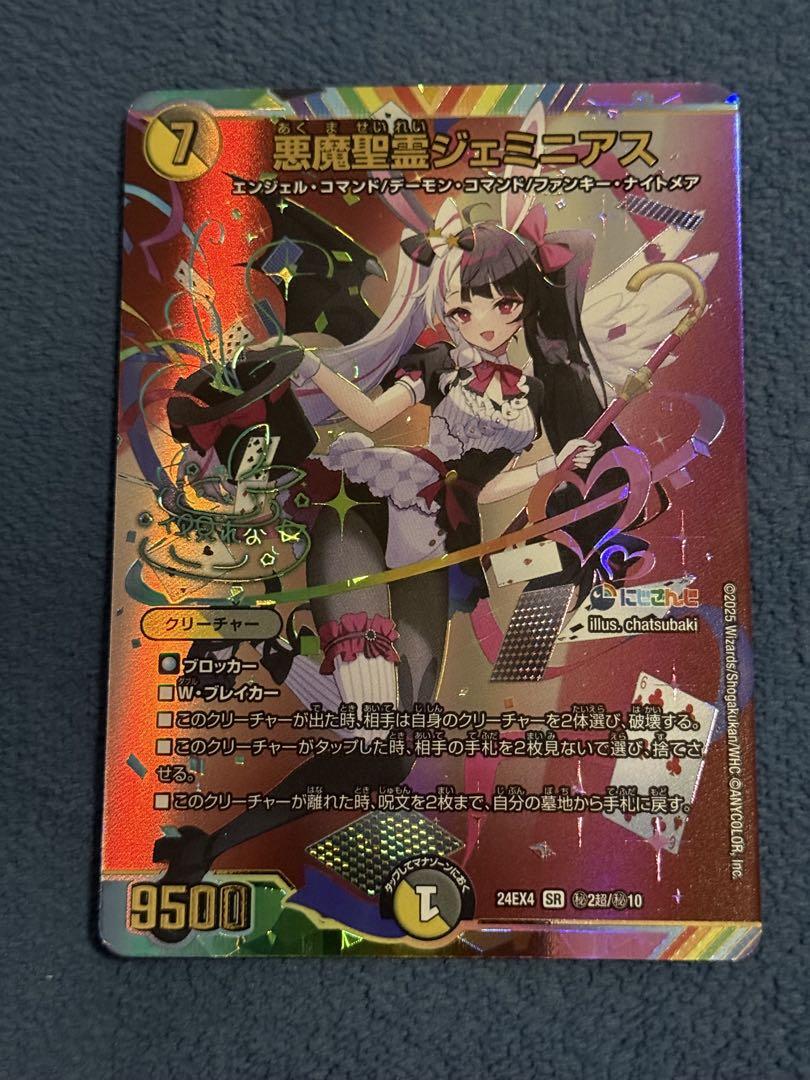悪魔精霊ジェミニアス 夜見れな サインシク 悪魔聖霊ジェミニアス(夜見れな)（サイン入りシークレット