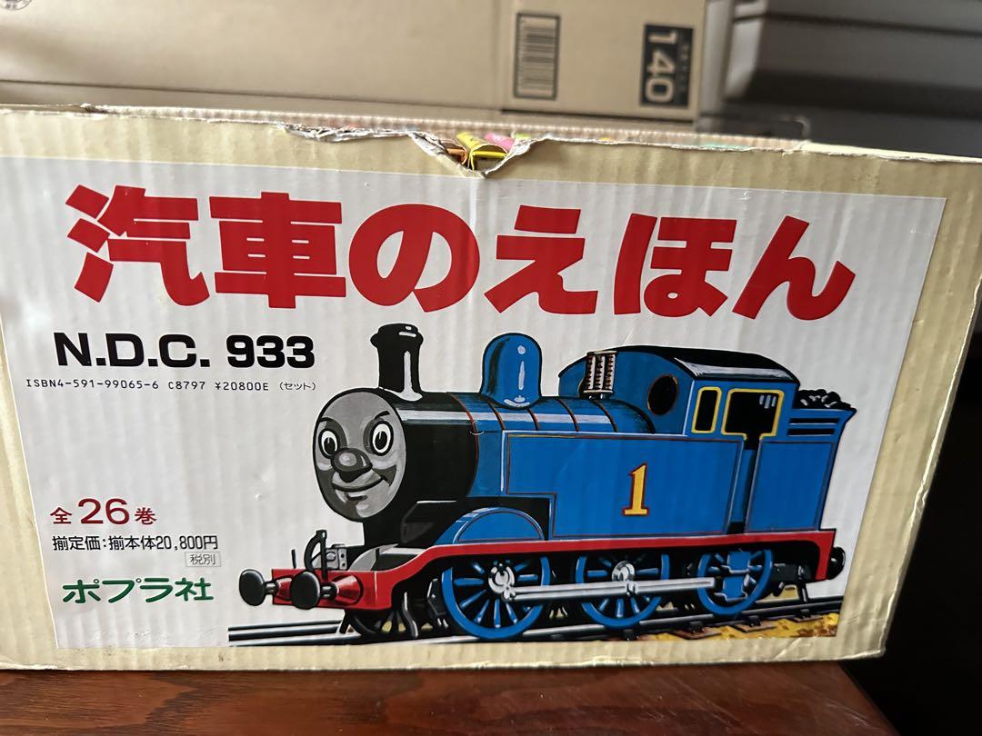 汽車のえほん 全26巻 ポプラ社 （トーマス 汽車のえほん 絵本 w