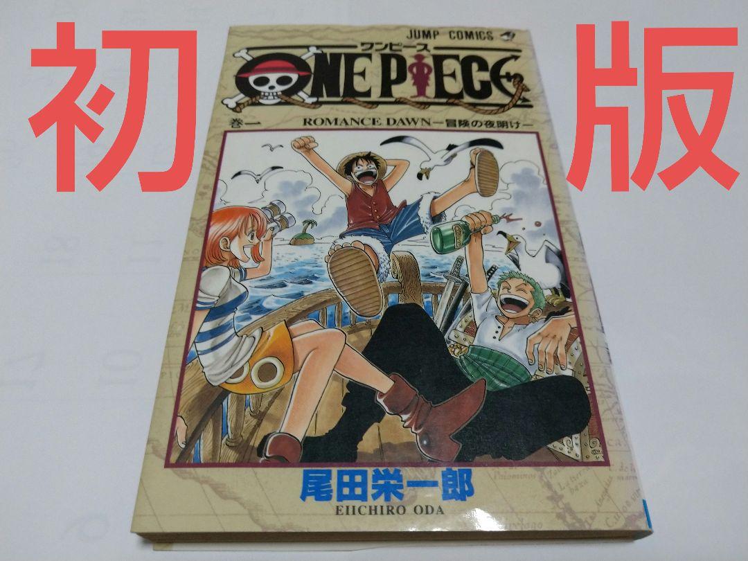 ONE PIECE ワンピース 第1巻 初版 ONE PIECE 1 ワンピース 1巻 初版本 尾田栄一郎 ジャンプ