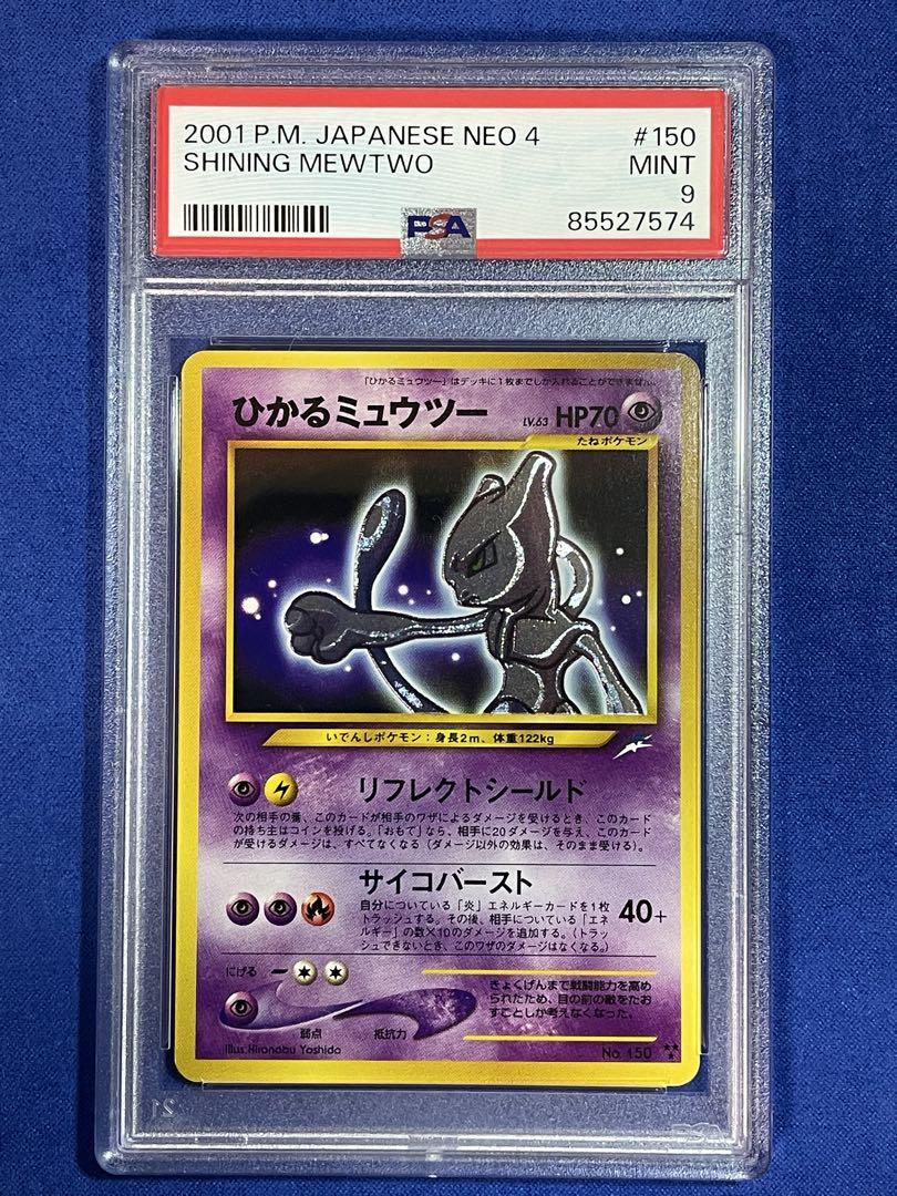 PSA9 ひかるミュウツー 旧裏 2001 NEO 4（ひかるミュウツー」の