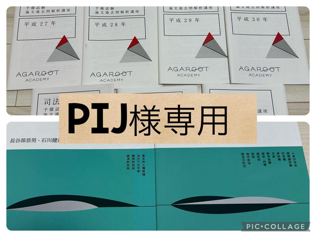 【断裁無し】アガルート 予備試験 論文過去問解析講座 H23-R4 アガルート 司法試験 予備試験論文過去問解析講座H23〜R4分