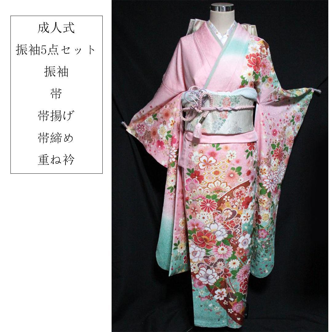 美品！■成人式振袖5点セット　ピンク～ミントグリーン■現代柄 美品！□成人式振袖5点セット ピンク～ミントグリーン□現代柄