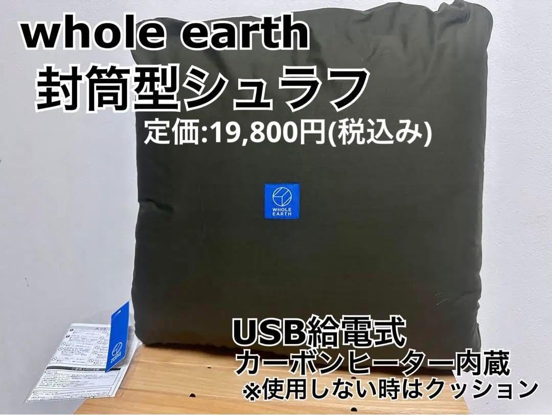 (新品)whole earth E-LARGO 5+(ヒーター付シュラフ) whole earth E-LARGO 5+(ヒーター付シュラフ)（(新品)whole