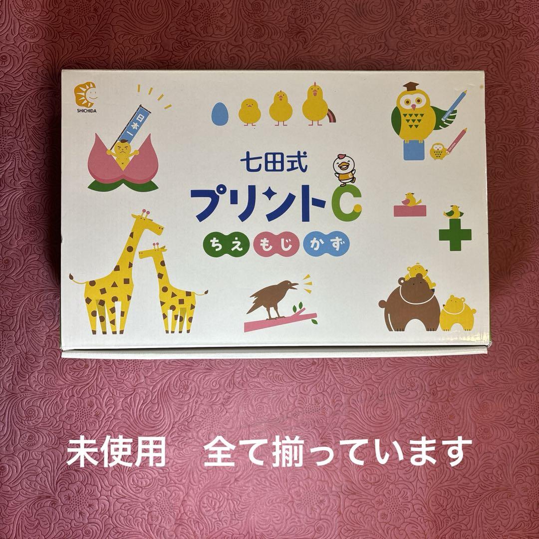 しちだ式　全巻セット プリントC 七田式プリントC【プリント教材】 | 七田式公式通販