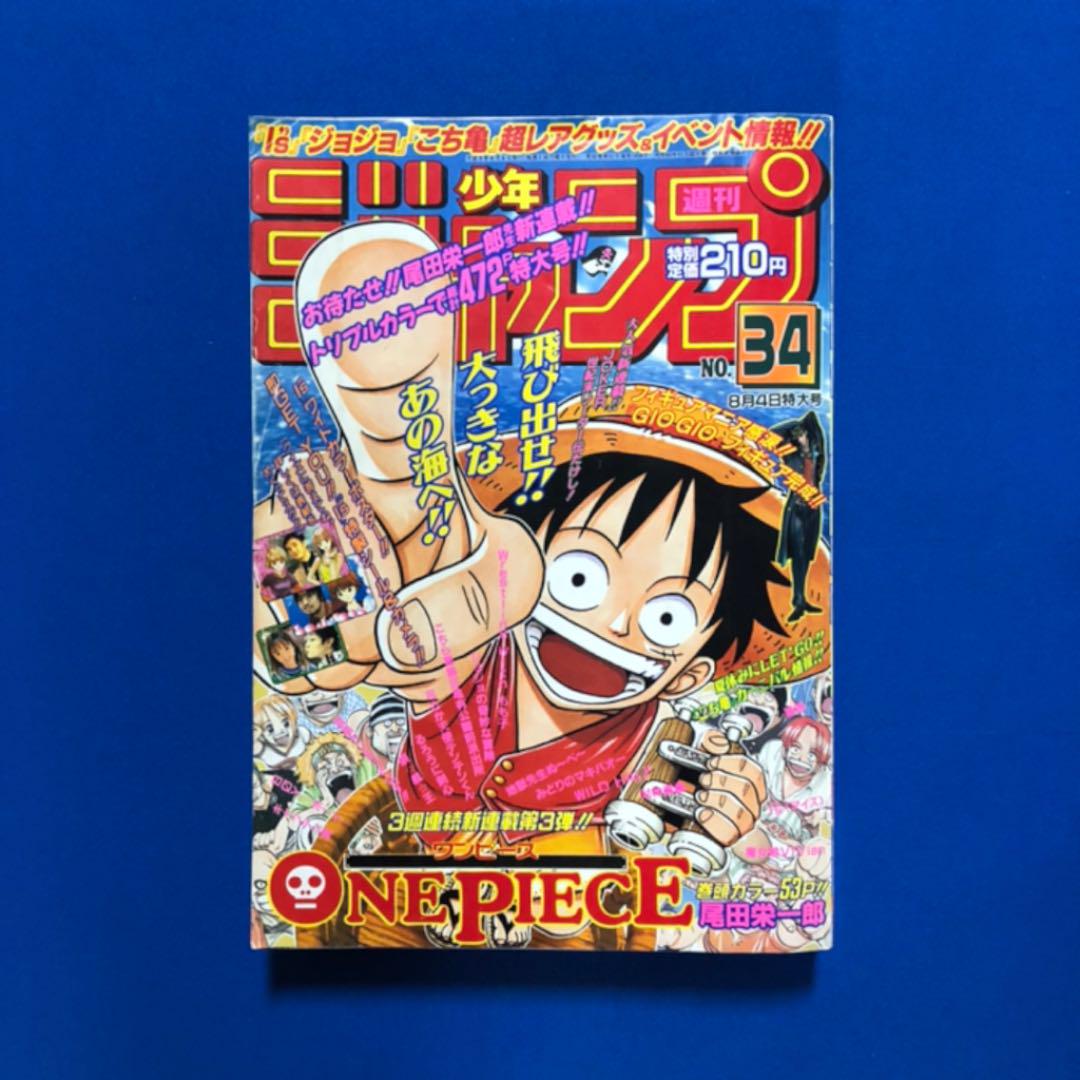 週刊少年ジャンプ 1997年 34号 新連載 ワンピース ONEPIECE Amazon.co.jp: 当時物週刊少年ジャンプ1997年34号新連載