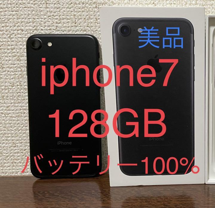 ぱんさん専用】iPhone 7 Black 128 GB バッテリー100%（Iphone 7
