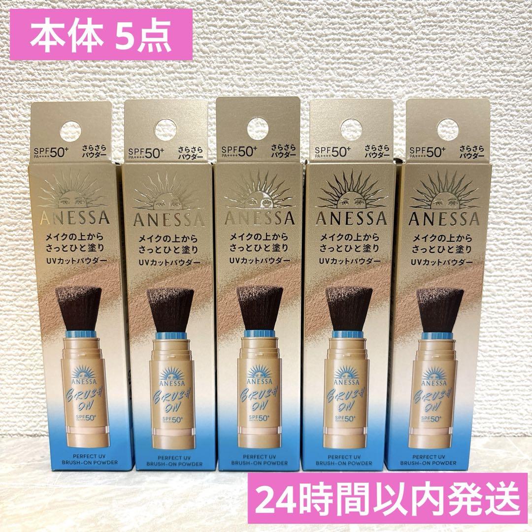 アネッサ パーフェクトUV ブラッシュオンパウダー 本体 5点 新品