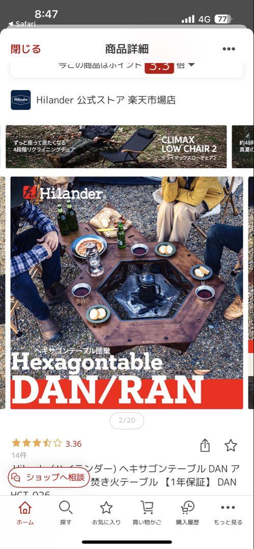 m*3様 Hilander Hexagon Table DAN（Amazon | Hilander