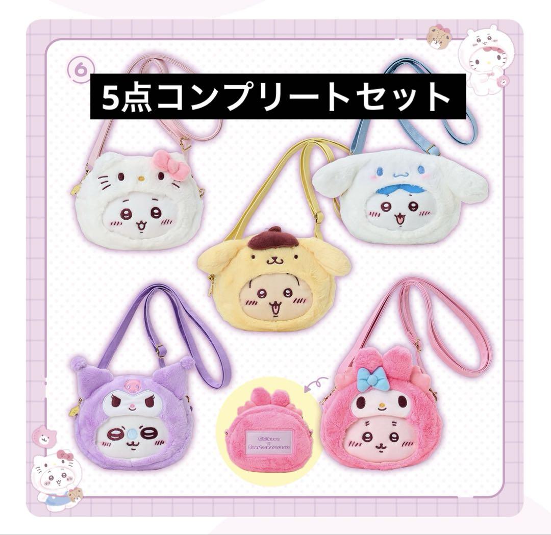ちいかわ サンリオ ポシェット 5種 コンプリート セット うさぎ ハローキティ ちいかわ サンリオ キティ ポシェット 全5種 コンプリートセット