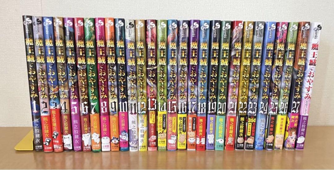 魔王城でおやすみ 1-27巻 既刊全巻セット 公式ファンブック付き