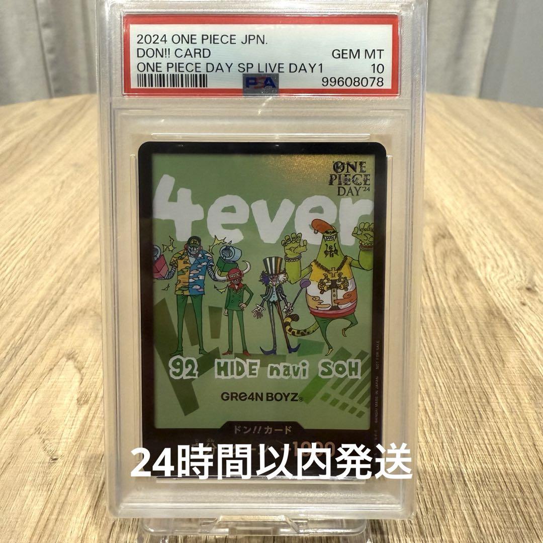 ワンピースデイ　来場者特典　グリーン　PSA10 ワンピースDAY ドンカード ワンピースデイ 来場者特典 グリーン PSA10 ワンピースDAY ドン